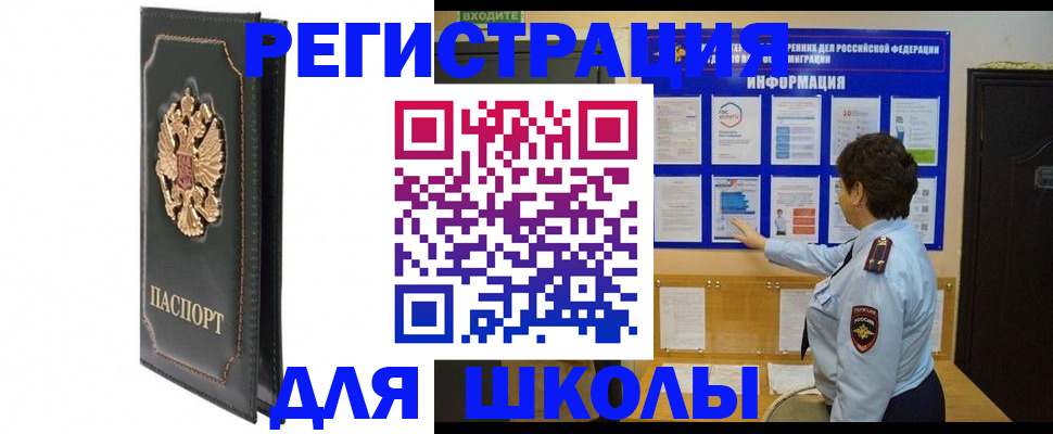 где прописаться в Бийске