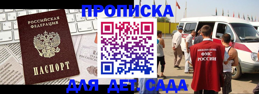 миграционный учет в Бийске