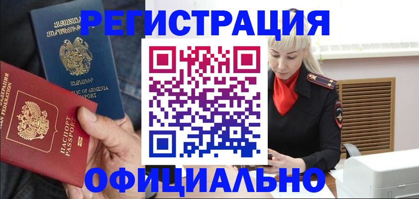 прописка паспорт в Бийске