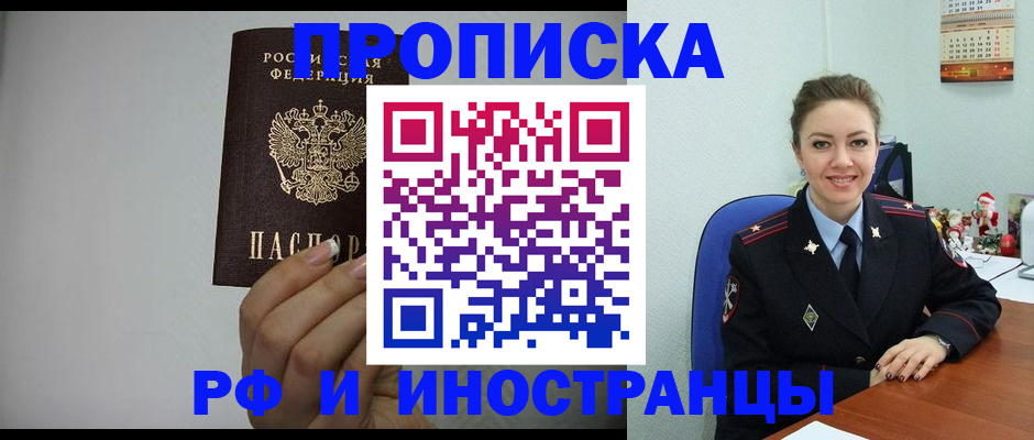 пропишу в квартире в Бийске