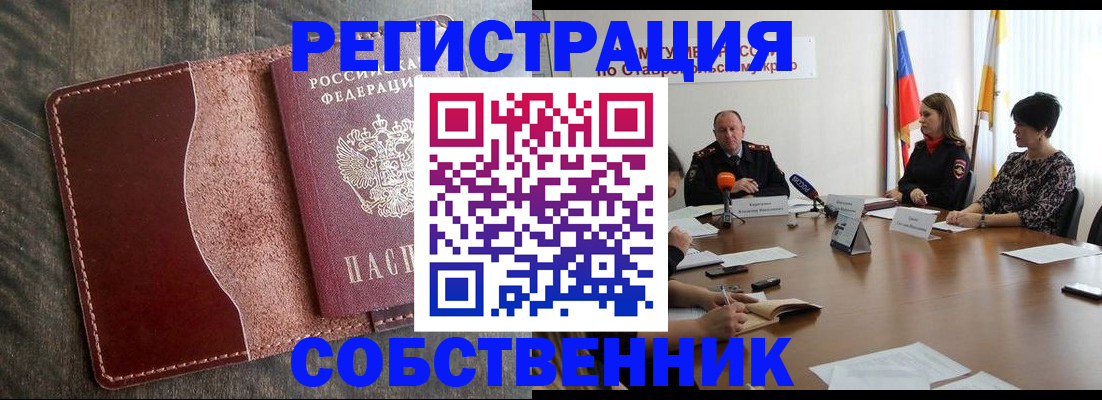 прописка для кредита в Бийске
